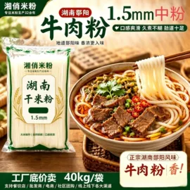 米粉米线