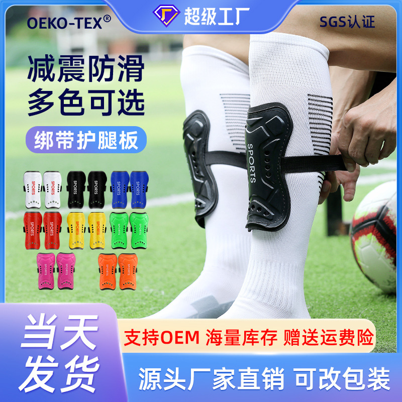 cross-border football Shin pads thickening Anti collision adult motion Bandage Guard board children train A lower leg Guard board Blade