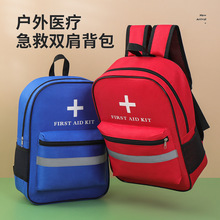 大容量便携急救包多功能户外旅行医疗包防灾应急医疗救援双肩背包