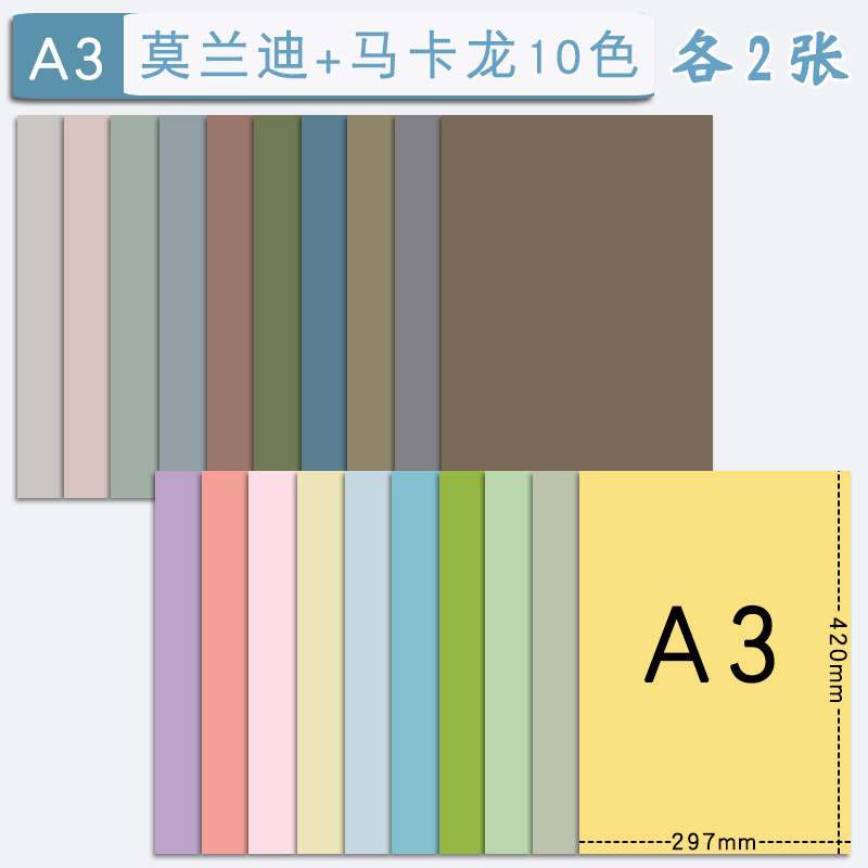 莫兰迪色系手工硬卡纸幼儿园环创材料A4/A3/8k/4k/全开大张立体DI|undefined