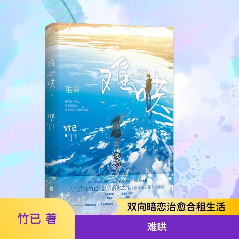 Hard to coax bamboo has youth novels Jiangsu Phoenix Literature and Art Publishing House