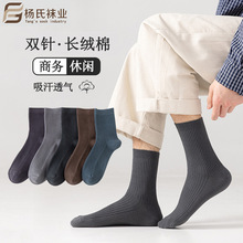袜子男士双针棉袜秋冬季纯色吸汗简约中筒袜时尚商务袜批发黑色