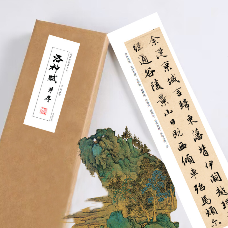 赵孟頫洛神赋赵梦俯宣纸毛笔描红长卷字帖放大版近距离临摹练字卡