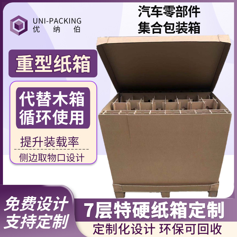 重型纸箱7层特硬纸箱美卡包装特大汽车零部件包装箱厂家物流纸箱|undefined