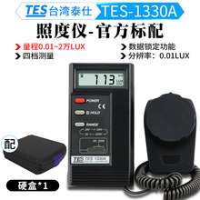 TES-1330A/1332A数字照度计亮度光强度测试仪测光照度测试仪