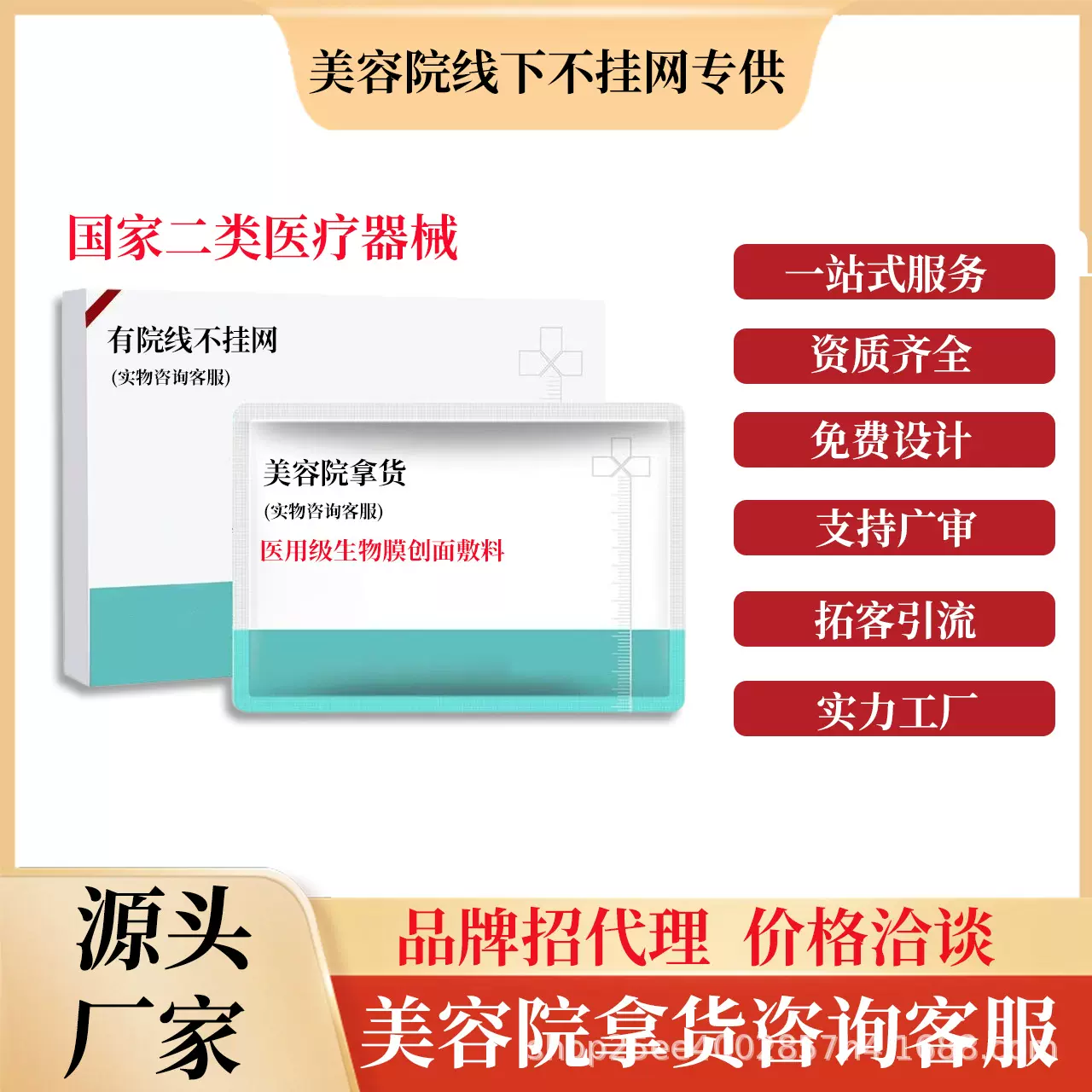 院线医用冷敷贴型二类械字号医美创面无菌术后补水医用级修复面膜