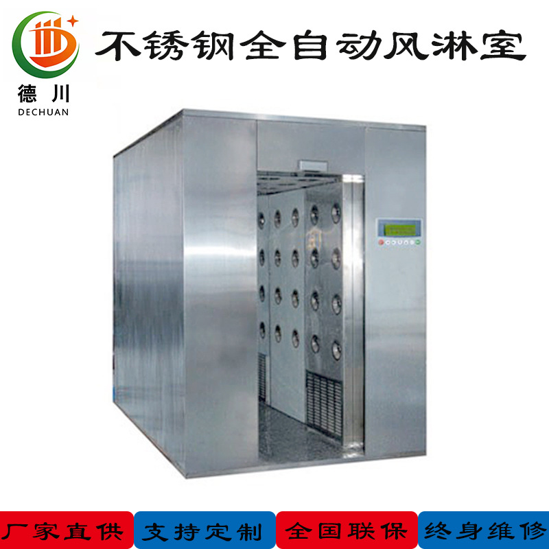 不锈钢风淋室外贸食品厂医药厂用自动门货淋室风淋设备
