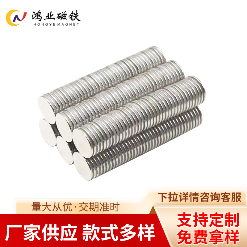 厂家生产钕铁硼强力磁铁圆片圆形磁铁贴片吸铁石磁石批发