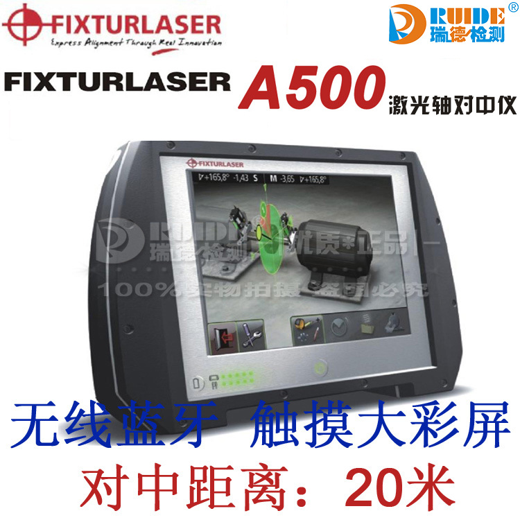瑞典Fixturlaser激光轴对中仪A500对中距离20米无线蓝牙无线长距