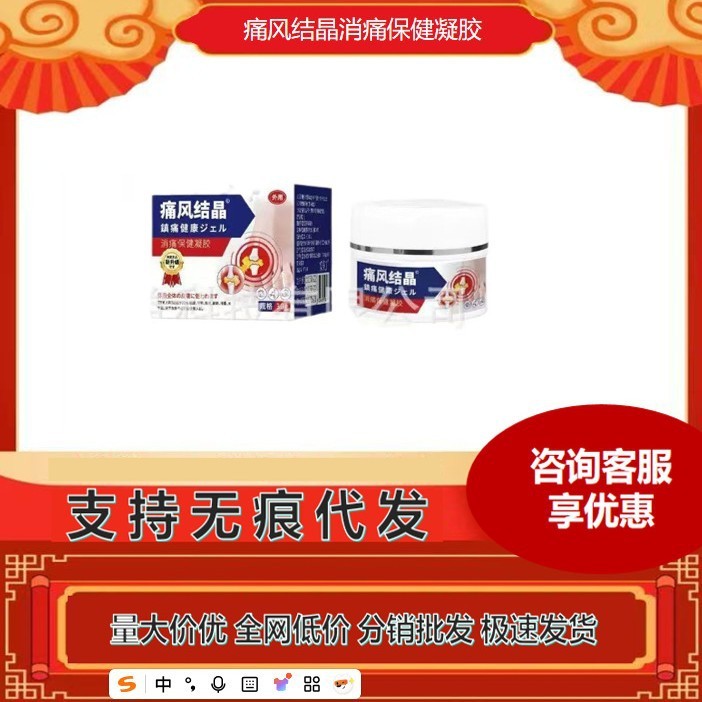 痛风结晶消痛保健凝胶 抖音拼多多爆款一件代发货源稳定|undefined