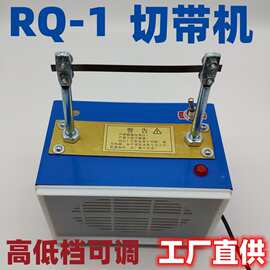 小型织带热切机 高低档调温型切带机 手工熔断机工业织带机热切机