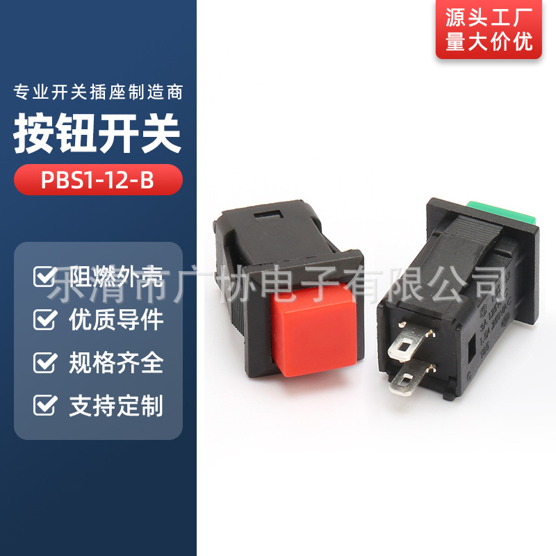 自复位点动按通型按钮开关开孔12MM PBS1-12-B方形按钮自锁无锁