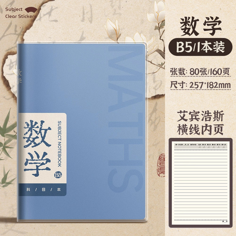 分科目学科笔记本本子加厚B5学生专用课堂作业本胶套本英语数学本|undefined