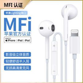 适用苹果耳机MFI认证有线扁头线控带麦MIF破解mfi耳塞式