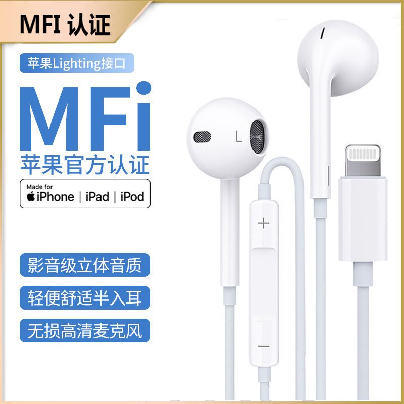 Suitable for Apple Headphones Mfi Certified Wired Flat-Head Wired Control with Microphone Mif Cracked Mfi Earbud Type