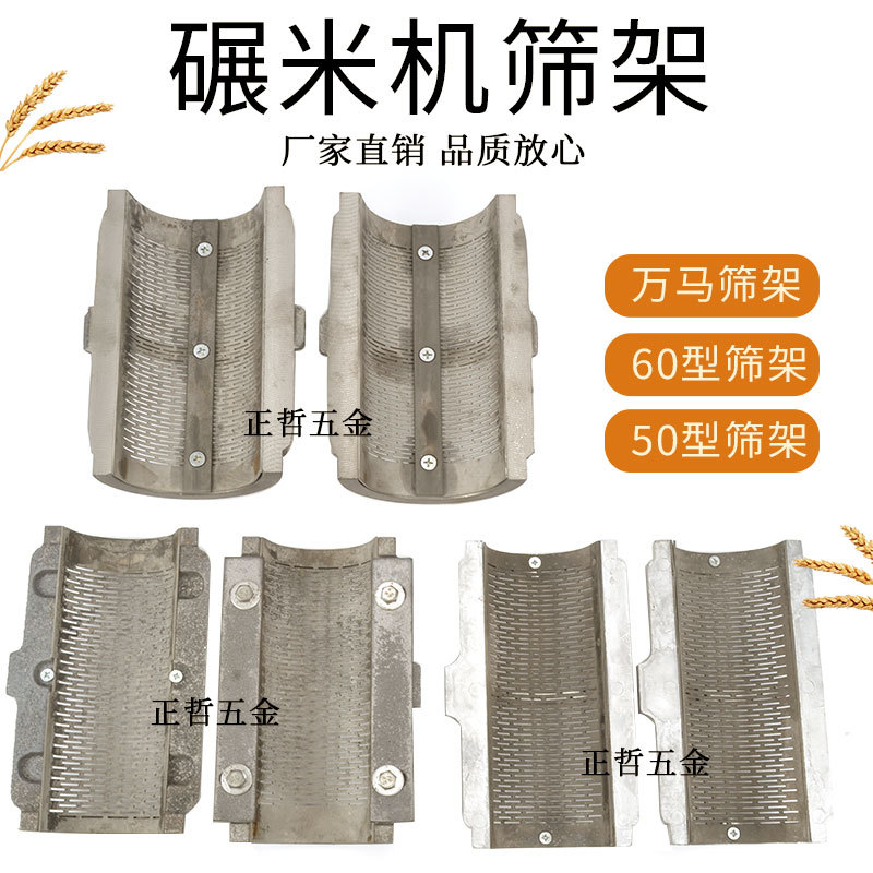 打米机筛架碾米机带刀米筛N60万马老式东川晒傻瓜筛架全套原装配
