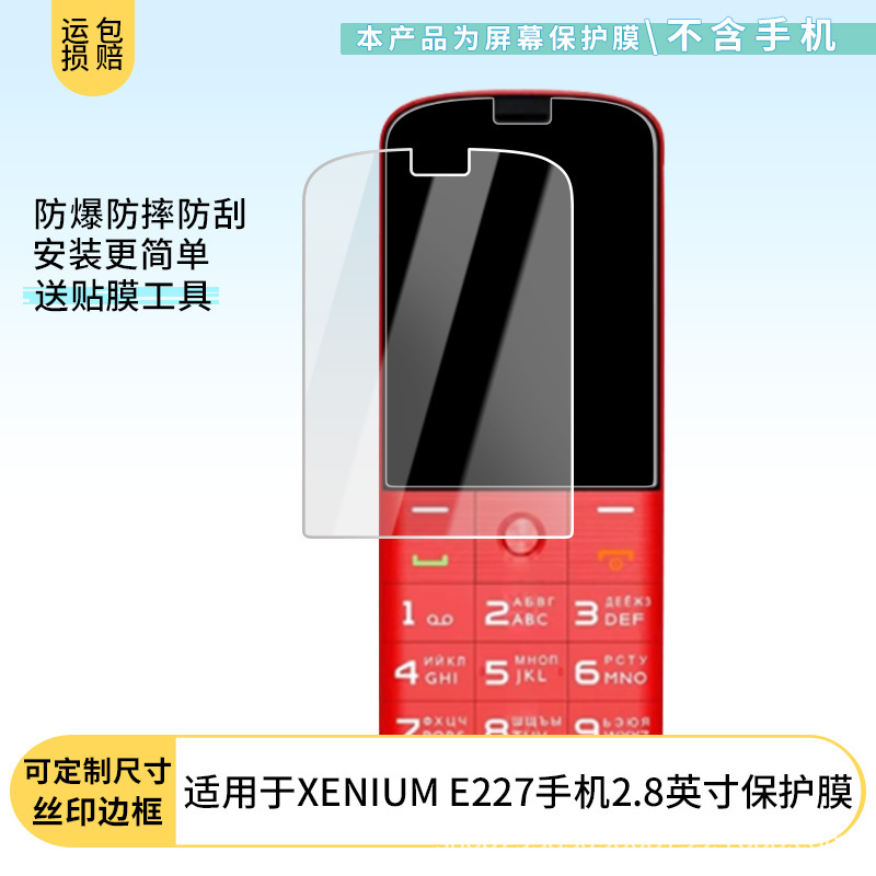 适用飞利浦PHILIPS XENIUM E227手机2.8英寸屏幕防刮膜防爆钢化膜