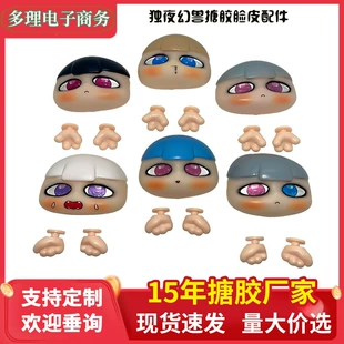 Аксессуары для фигурок MOMOO: виниловые лица руки и ноги