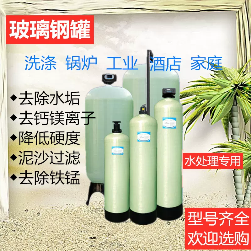多介质玻璃钢罐过滤器石英砂活性炭树脂软水罐过滤净水工业设备
