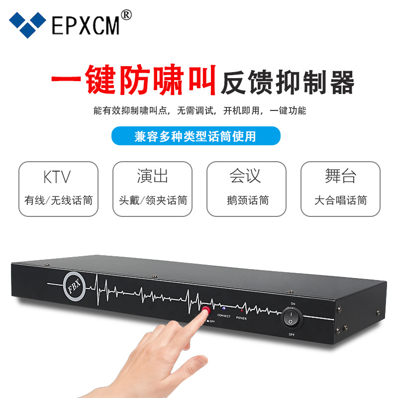 6进4出反馈抑制器话筒一键防啸叫家用K歌会议麦克风移频效果器