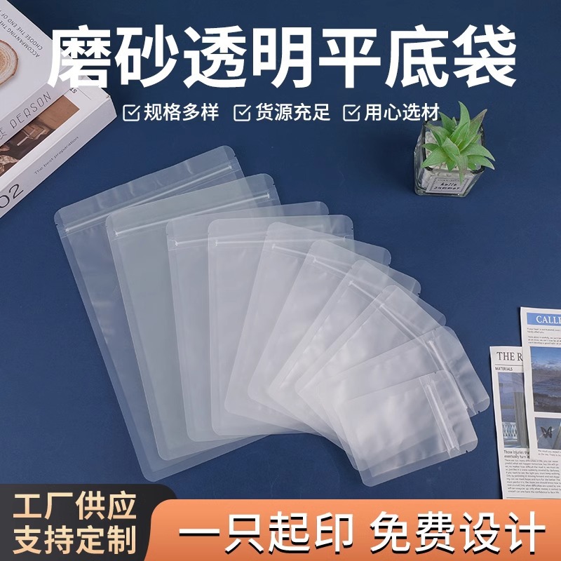 现货加厚透明磨砂自封塑料袋饼干花茶袋烘焙水果干包装袋批发包邮