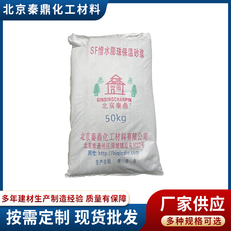 sf憎水膨珠保温砂浆膨胀玻化微珠无机建筑环保保温隔音
