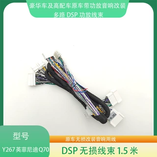 Y267英菲尼迪Q70 16~18款原车带功放无损音响升级改装专用线
