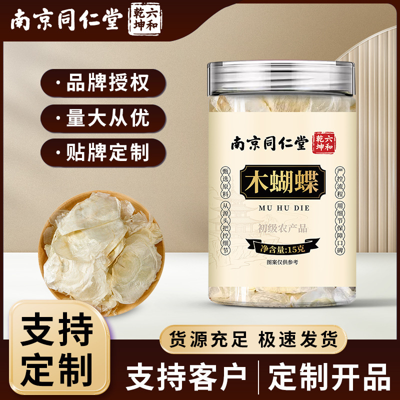Nanjing Tongrentang Wooden Butterfly Tea Dried Goods Nourishing Canned Tea Genuine Product for Brewing and Drinking Health Tea Wholesale and Dropshipping Available