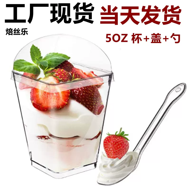 工厂现货5盎司塑料四方形甜点杯甜品杯一次性慕斯杯木糠杯布丁杯