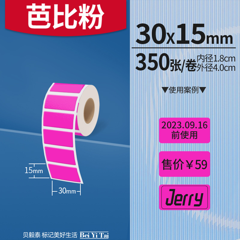 Aplicable Jingchen B3S versión antigua B21 Aimo Yakelai M110 Ningyou P50 fabricante de prendas de vestir papel de etiquetas de producción de alimentos