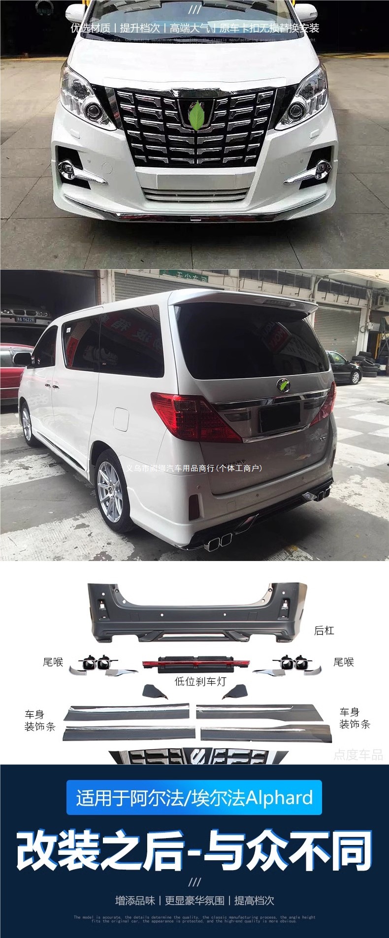Suitable for 08-14 Alphard upgraded to 18 model, includes simplified front grille, front lip, rear bumper, and rear lip assembly
