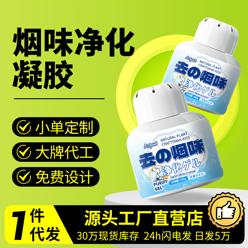 Smoke Odor Removal Artifact Indoor Room Refrigerator Deodorizer Clothes Air Purification Gel 175g in Stock Smoke Removal Magic Box
