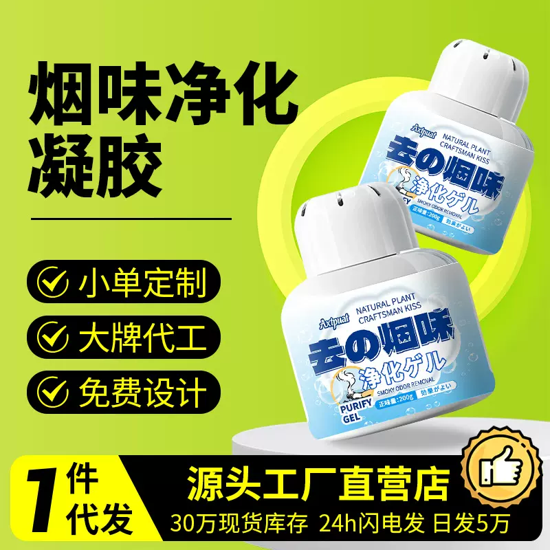 除烟味神器室内房间冰箱除味剂衣服空气净化凝胶175g现货净烟魔盒