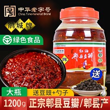鹃城牌郫县豆瓣酱四川非旗舰店娟城炒菜红油裨县老豆瓣酱