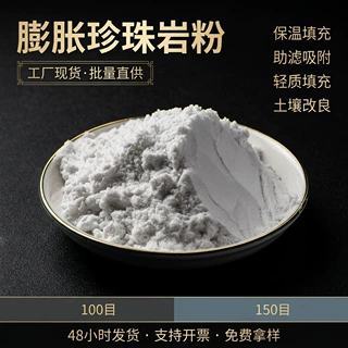 膨胀珍珠岩粉末保温材料塑料涂料橡胶用填料超细珍珠岩粉助滤剂