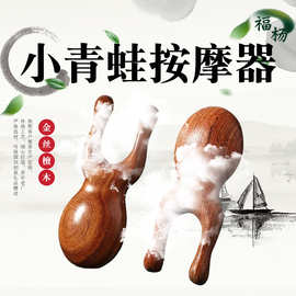 厂家出售小青蛙按摩器手持美鼻器头部经络按摩梳拨筋棒木质鼻夹