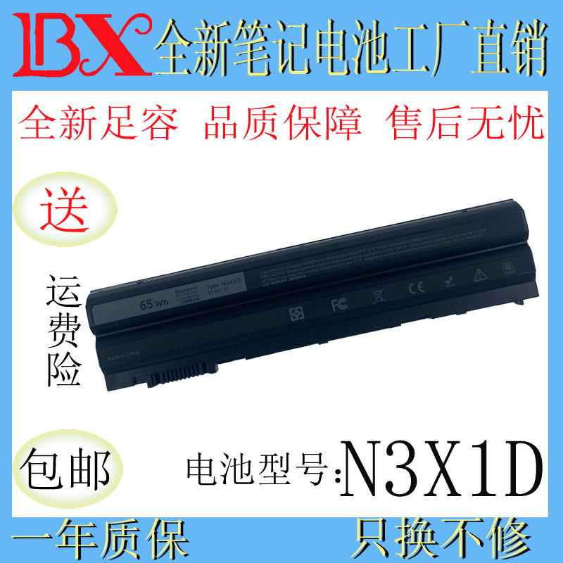 Applicable to Dell E6440 E6430 E6420 E5420 E5430 E6520 N3X1D laptop