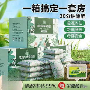 Activated Carbon Package in addition to Formaldehyde Carbon Package Scavenger Deodorization Home Decoration New Formaldehyde Absorbing New Car New House Bamboo Charcoal Package Car
