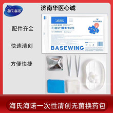 海氏海诺一次性无菌换药包处理手术后伤口护理工具医用无菌敷料包