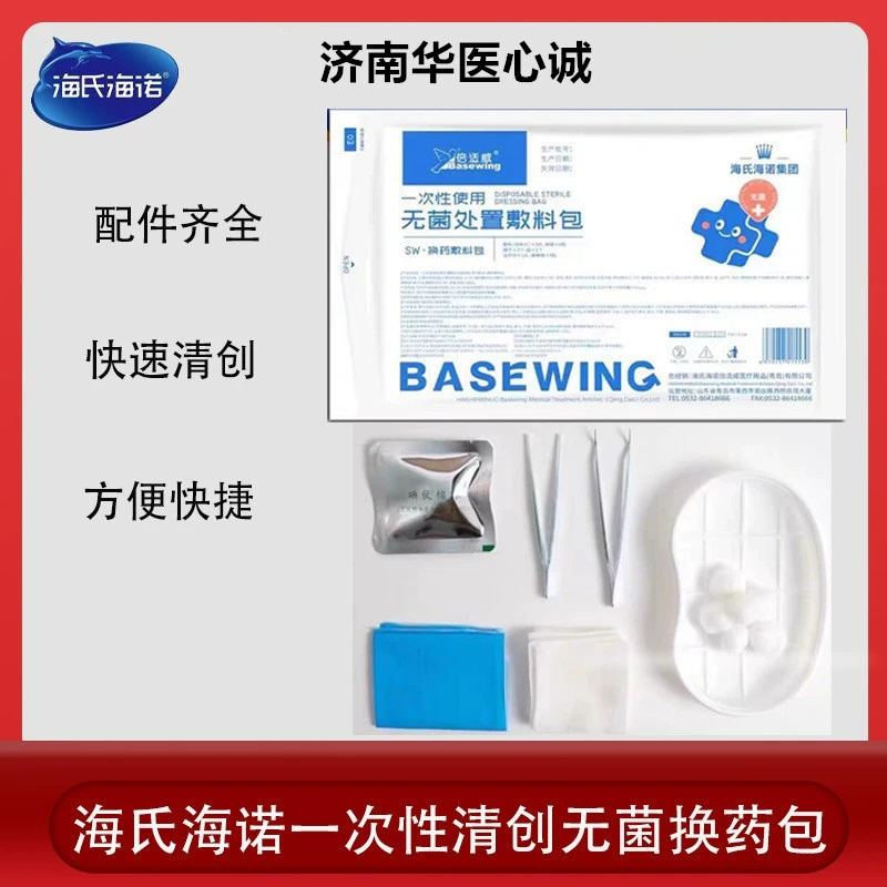 Одноразовый стерильный набор перевязочных материалов Haishi Hainuo для послеоперационного ухода за ранами, медицинский стерильный набор перевязочных материалов