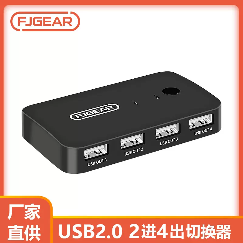 打印机共享器USB分线器2台电脑共享键盘拓展器2.0USB2进4出切换器