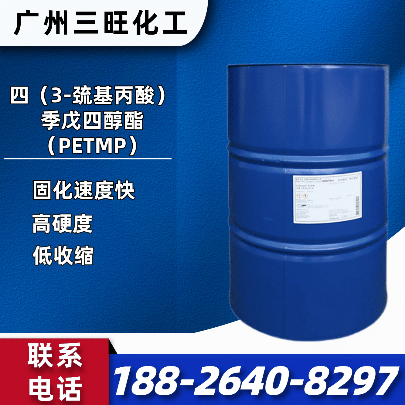CAS:7575-23-7季戊四醇四（3-巯基丙酸）酯   PETMP