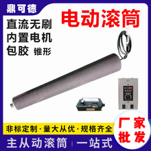包胶电动滚筒插电即用plc内置电机转弯机锥形包胶动力滚筒批发