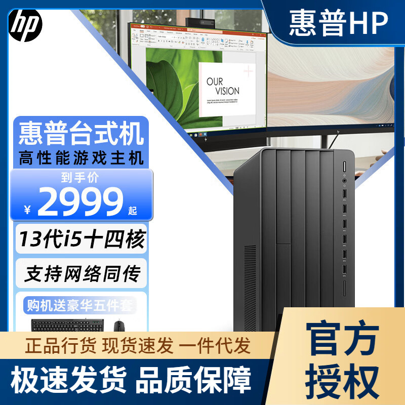 惠普HP/惠普 战99 288proG9商用台式机电脑13代酷睿i5网课财务收