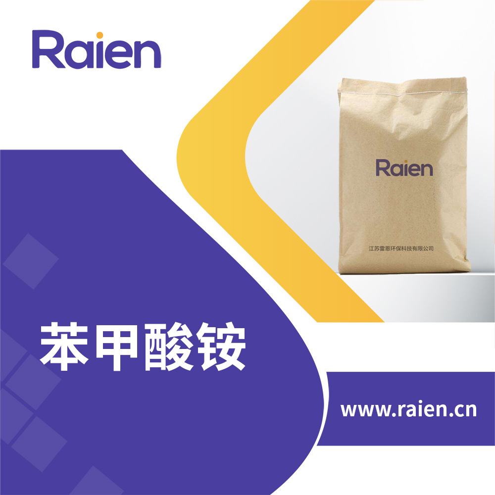 苯甲酸铵 合成材料中间体 防腐剂  1863-63-4 现货