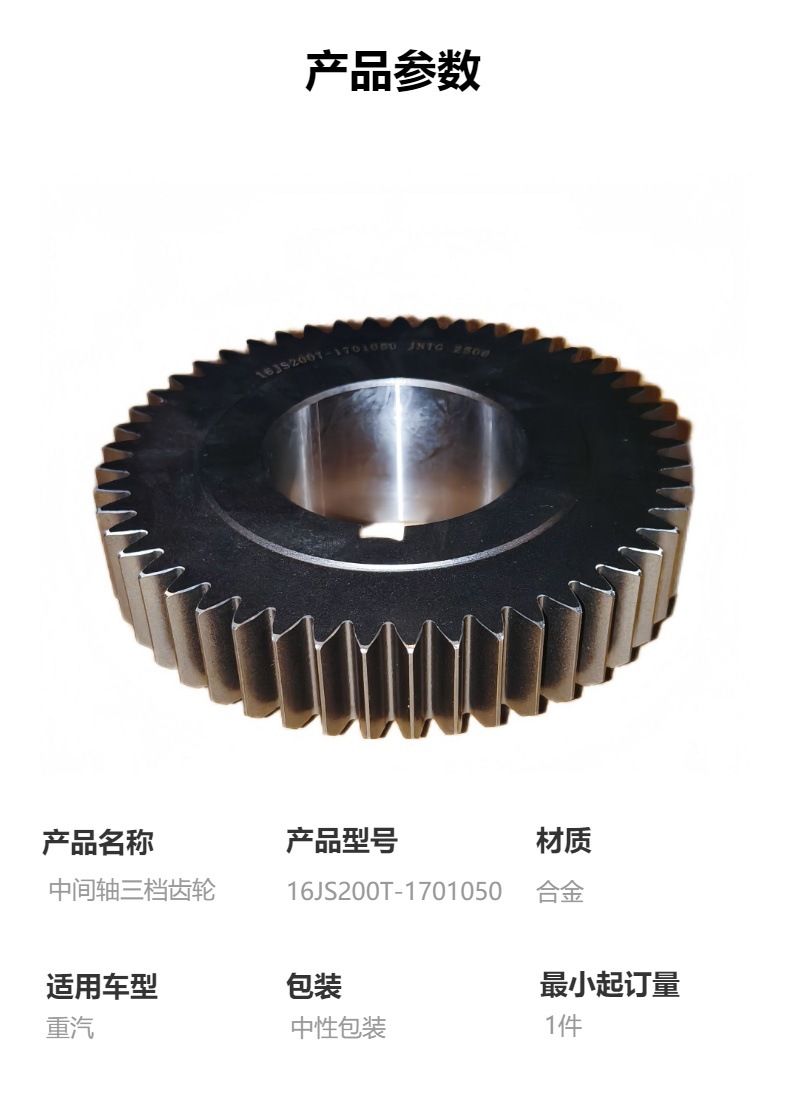 16Js200T-1701050 Intermediate Shaft Third Gear Gear Sinotruk Gearbox Accessories Suitable for Sinotruk