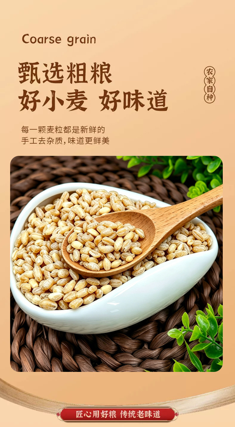 Hulled Wheat Kernels Mai Ren 250g 900g Whole Grain for Congee and Cooking overview