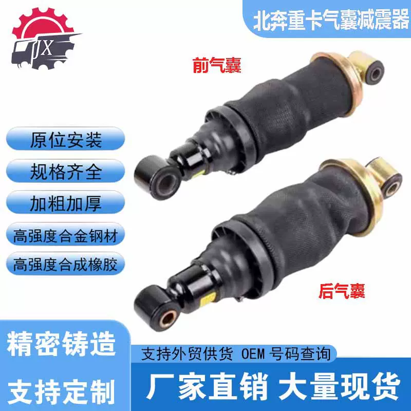 厂家直销北奔重卡V3驾驶室悬浮气囊减震器北奔V3ET原气囊减震配件