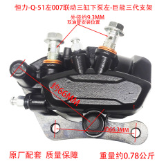 Q-51左007联动三缸下泵左-巨能三代支架黑骑士/雅迪专用下泵电动