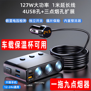 New Car Charger One to Three Car Cigarette Lighter Rear 12V24V Universal Conversion Plug Super Fast Charging